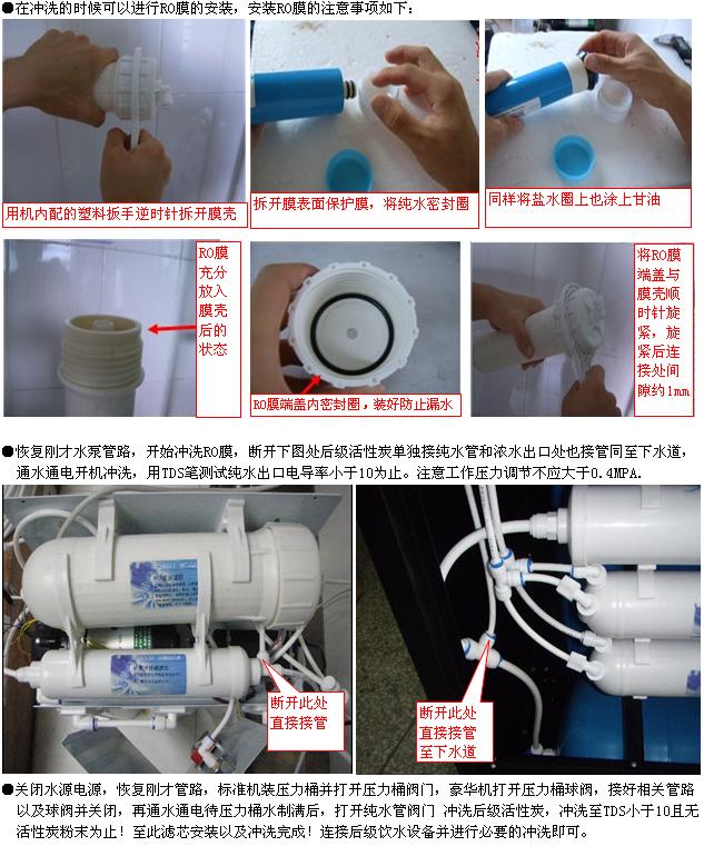 关于商务机各滤芯以及ro膜安装冲洗方法